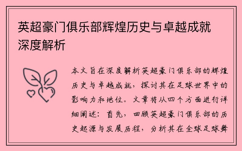 英超豪门俱乐部辉煌历史与卓越成就深度解析