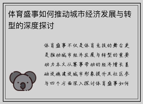 体育盛事如何推动城市经济发展与转型的深度探讨