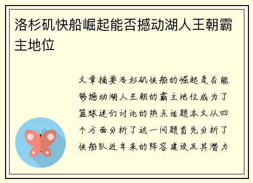 洛杉矶快船崛起能否撼动湖人王朝霸主地位